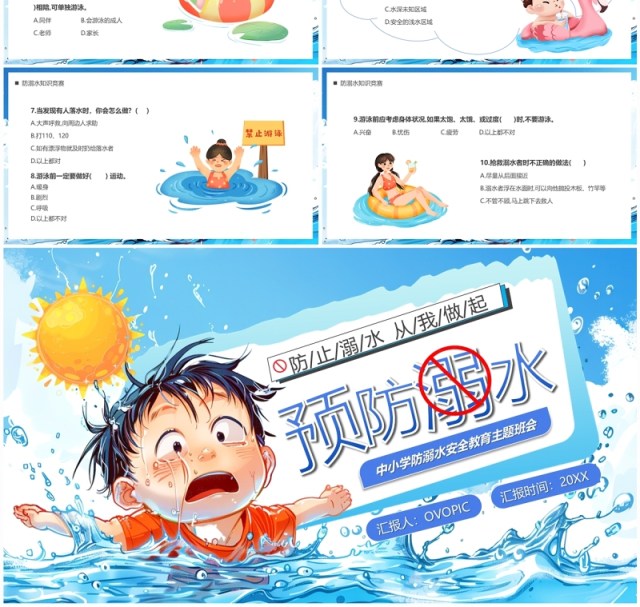 蓝色插画风预防溺水儿童安全教育PPT模板 蓝色插画风预防溺水儿童安全教育PPT模板