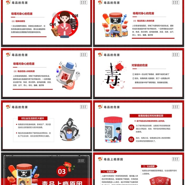 红色卡通风抵制毒品参与禁毒PPT模板 红色卡通风抵制毒品参与禁毒PPT模板
