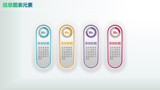 彩色PPT信息图表元素1-39 彩色PPT信息图表元素1-39
