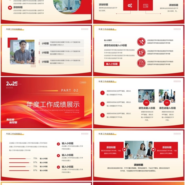 红色简约创意风2025新征程新梦想PPT模板工作总结计划 红色简约创意风2025新征程新梦想PPT模板工作总结计划