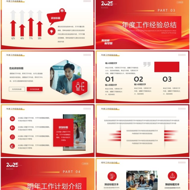 红色简约创意风2025新征程新梦想PPT模板工作总结计划 红色简约创意风2025新征程新梦想PPT模板工作总结计划