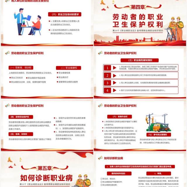 红色简约风职业病防治法宣传周介绍PPT模板 红色简约风职业病防治法宣传周介绍PPT模板