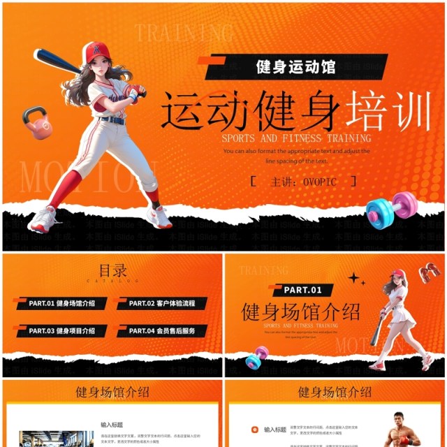 橙色卡通风运动健身中心培训PPT模板 橙色卡通风运动健身中心培训PPT模板