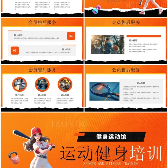 橙色卡通风运动健身中心培训PPT模板 橙色卡通风运动健身中心培训PPT模板