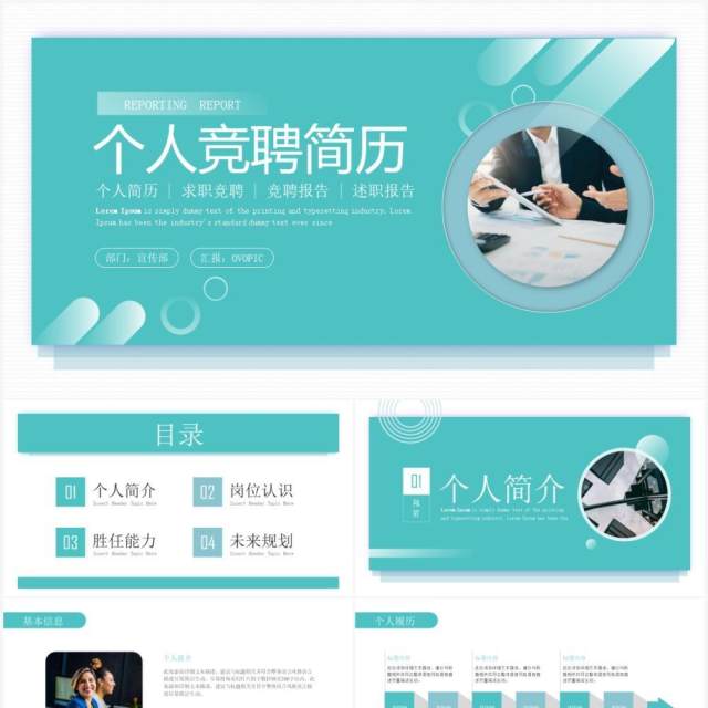 绿色简约风个人竞聘简历PPT通用模板 绿色简约风个人竞聘简历PPT通用模板