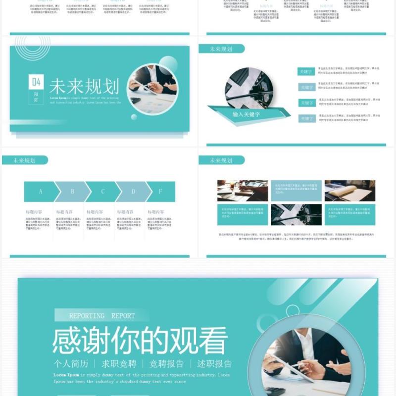 绿色简约风个人竞聘简历PPT通用模板