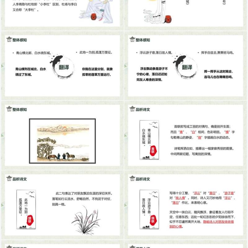 部编版八年级语文下册送友人课件PPT模板 部编版八年级语文下册送友人课件PPT模板