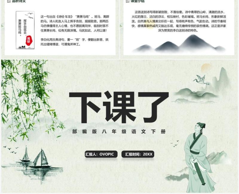 部编版八年级语文下册送友人课件PPT模板