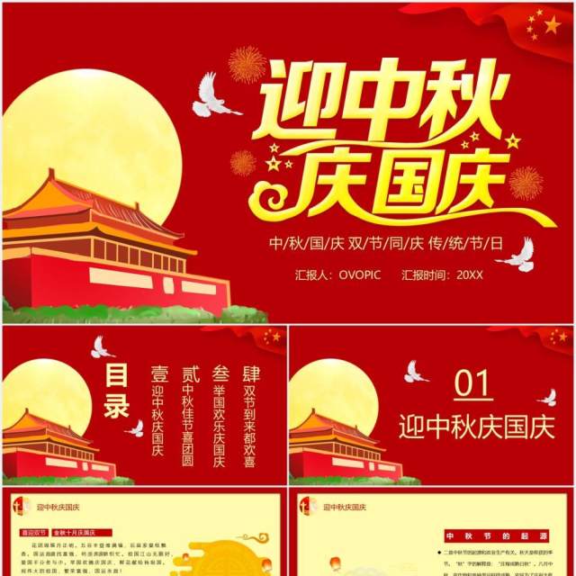红色迎中秋庆国庆双节活动策划PPT模板 红色迎中秋庆国庆双节活动策划PPT模板