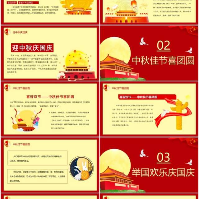 红色迎中秋庆国庆双节活动策划PPT模板 红色迎中秋庆国庆双节活动策划PPT模板