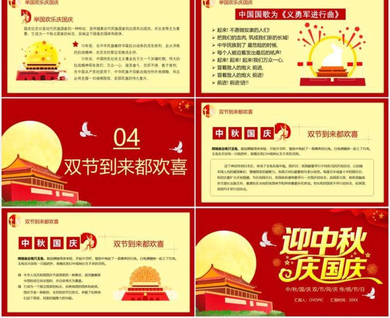 红色迎中秋庆国庆双节活动策划PPT模板
