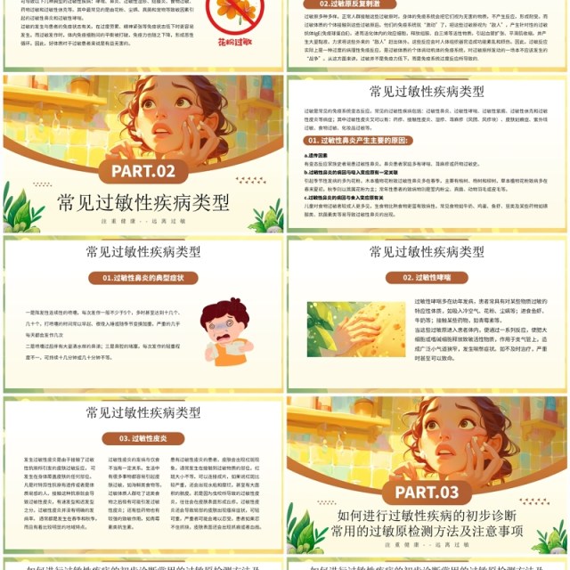 黄色插画风世界过敏性疾病日PPT模板 黄色插画风世界过敏性疾病日PPT模板