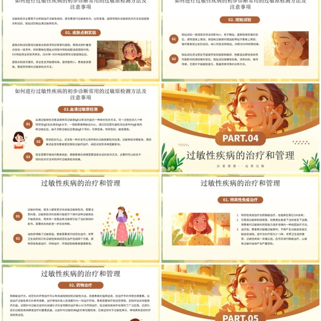 黄色插画风世界过敏性疾病日PPT模板 黄色插画风世界过敏性疾病日PPT模板