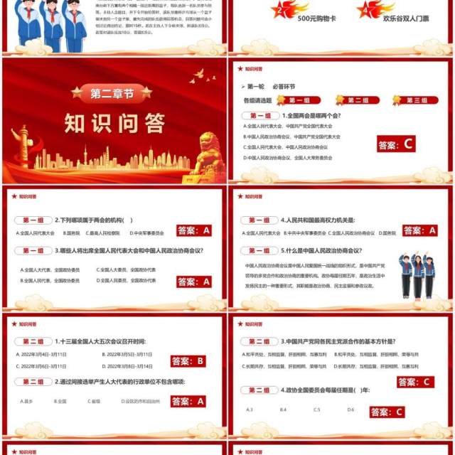 红色党政两会知识竞赛宣传PPT模版 红色党政两会知识竞赛宣传PPT模版
