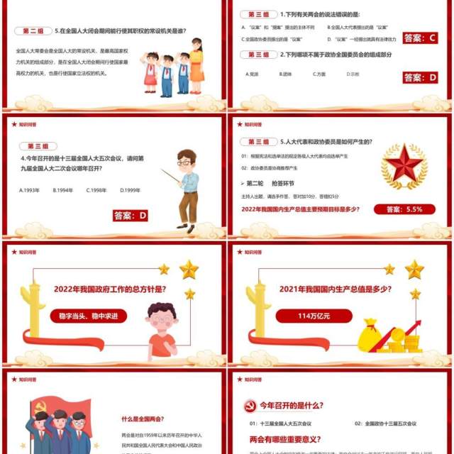 红色党政两会知识竞赛宣传PPT模版 红色党政两会知识竞赛宣传PPT模版