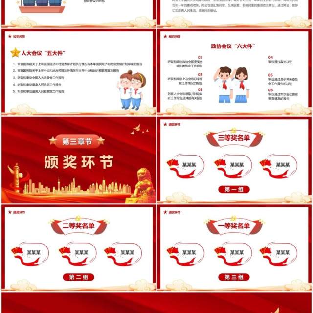 红色党政两会知识竞赛宣传PPT模版 红色党政两会知识竞赛宣传PPT模版