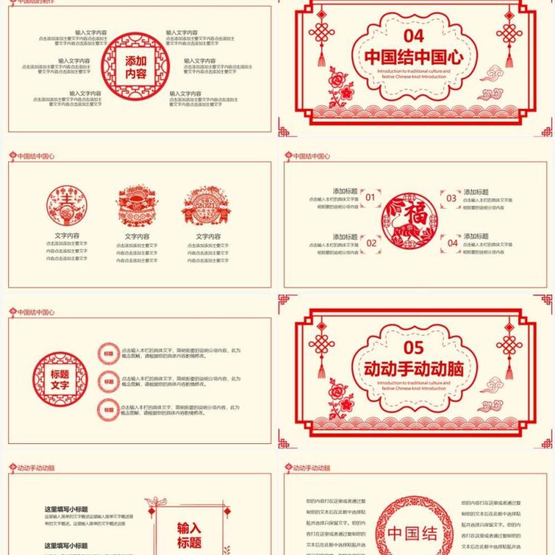 传统文化介绍喜庆中国结介绍动态PPT模板