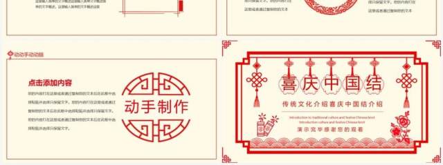 传统文化介绍喜庆中国结介绍动态PPT模板 传统文化介绍喜庆中国结介绍动态PPT模板