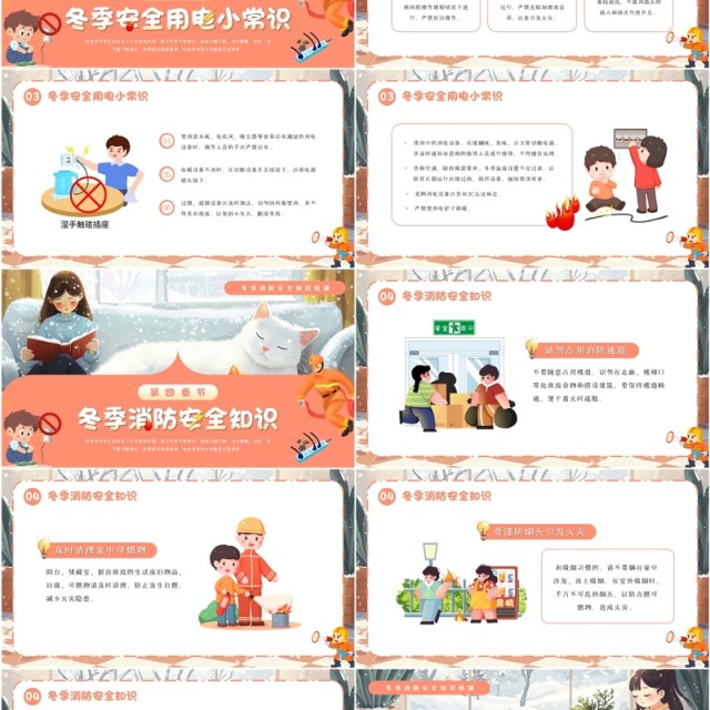 粉色插画风冬季用电防火安全PPT模板 粉色插画风冬季用电防火安全PPT模板