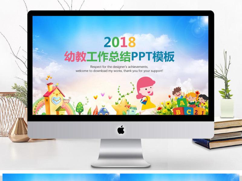 创意卡通幼儿园小学生年终总结动态ppt
