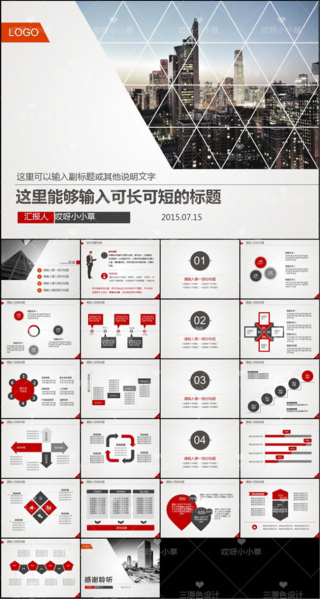 几何格子商务 PPT模板下载