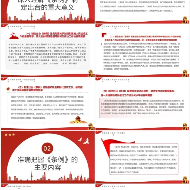 红色简约风学习信访工作条例PPT模板 红色简约风学习信访工作条例PPT模板