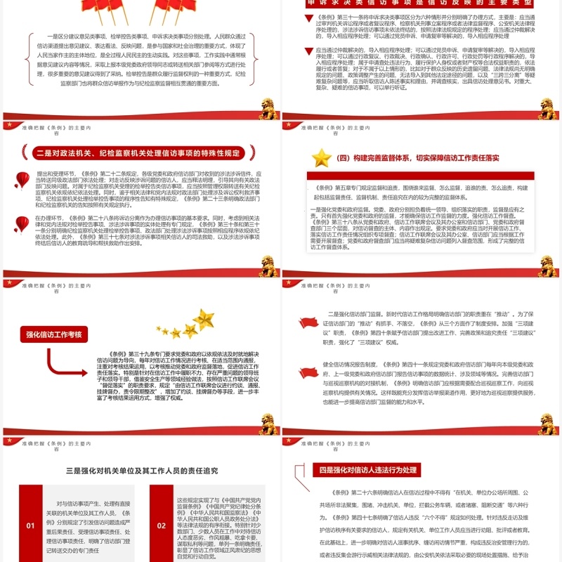 红色简约风学习信访工作条例PPT模板