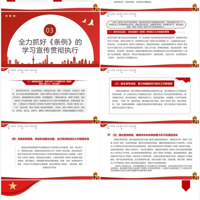红色简约风学习信访工作条例PPT模板 红色简约风学习信访工作条例PPT模板
