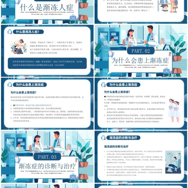 蓝色插画风世界渐冻人日介绍PPT模板 蓝色插画风世界渐冻人日介绍PPT模板
