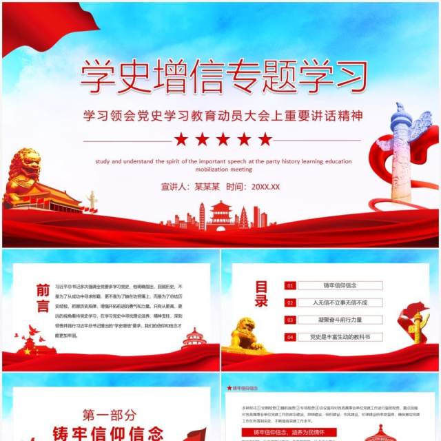 学史增信专题学习领会党史学习教育动员大会上重要讲话精神党课党政动态PPT模板 学史增信专题学习领会党史学习教育动员大会上重要讲话精神党课党政动态PPT模板