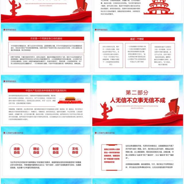 学史增信专题学习领会党史学习教育动员大会上重要讲话精神党课党政动态PPT模板 学史增信专题学习领会党史学习教育动员大会上重要讲话精神党课党政动态PPT模板