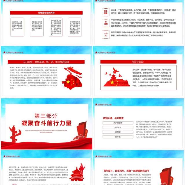 学史增信专题学习领会党史学习教育动员大会上重要讲话精神党课党政动态PPT模板 学史增信专题学习领会党史学习教育动员大会上重要讲话精神党课党政动态PPT模板