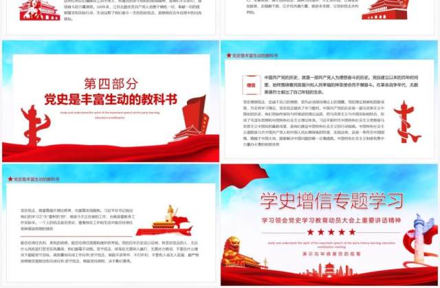 学史增信专题学习领会党史学习教育动员大会上重要讲话精神党课党政动态PPT模板 学史增信专题学习领会党史学习教育动员大会上重要讲话精神党课党政动态PPT模板