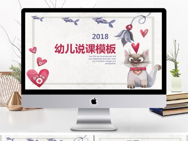 可爱卡通手绘说课培训模板 可爱卡通手绘说课培训模板
