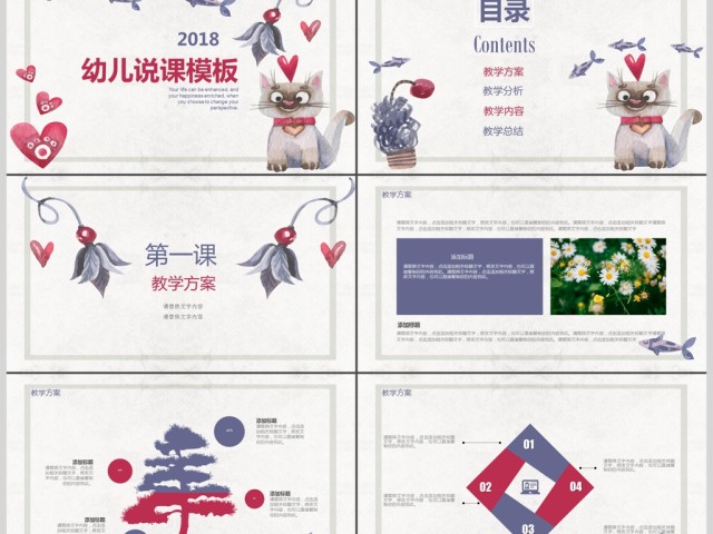 可爱卡通手绘说课培训模板 可爱卡通手绘说课培训模板