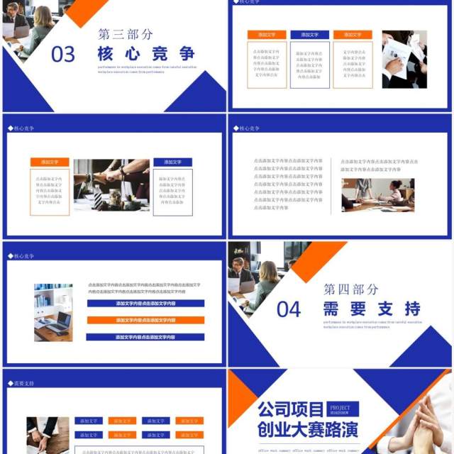 公司项目创业大赛路演动态PPT模板 公司项目创业大赛路演动态PPT模板