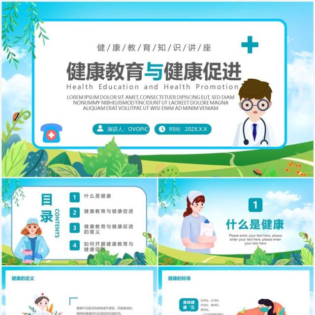 蓝色卡通风健康教育与健康促进知识讲座PPT模板 蓝色卡通风健康教育与健康促进知识讲座PPT模板