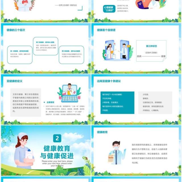 蓝色卡通风健康教育与健康促进知识讲座PPT模板 蓝色卡通风健康教育与健康促进知识讲座PPT模板