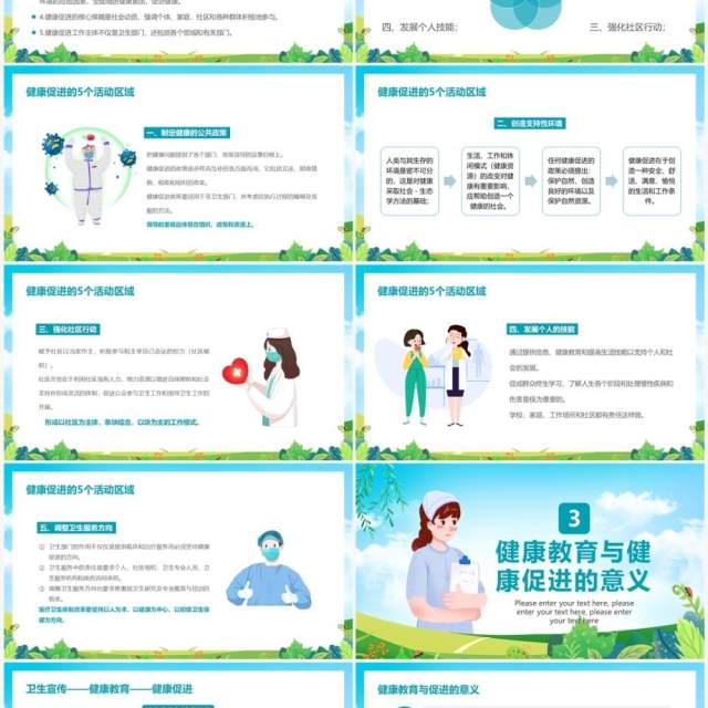 蓝色卡通风健康教育与健康促进知识讲座PPT模板 蓝色卡通风健康教育与健康促进知识讲座PPT模板