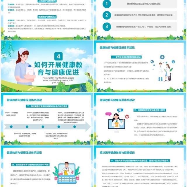 蓝色卡通风健康教育与健康促进知识讲座PPT模板 蓝色卡通风健康教育与健康促进知识讲座PPT模板