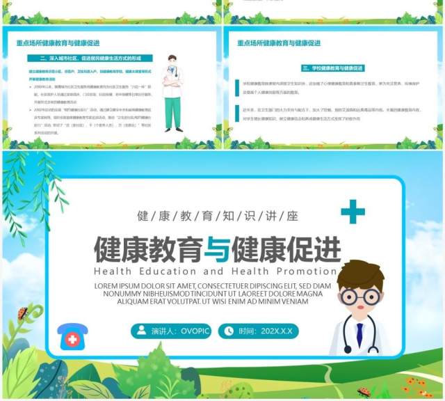 蓝色卡通风健康教育与健康促进知识讲座PPT模板 蓝色卡通风健康教育与健康促进知识讲座PPT模板