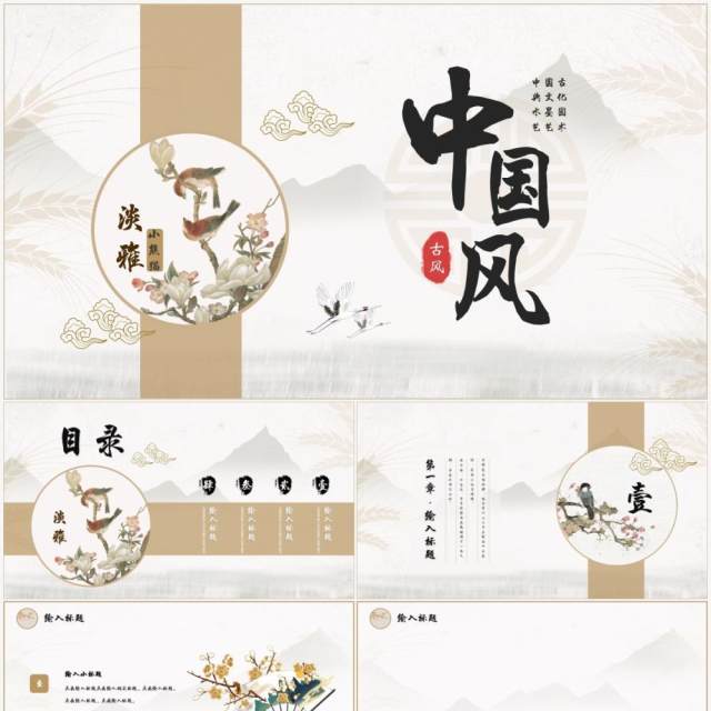 淡雅中国风通用PPT背景模板 淡雅中国风通用PPT背景模板
