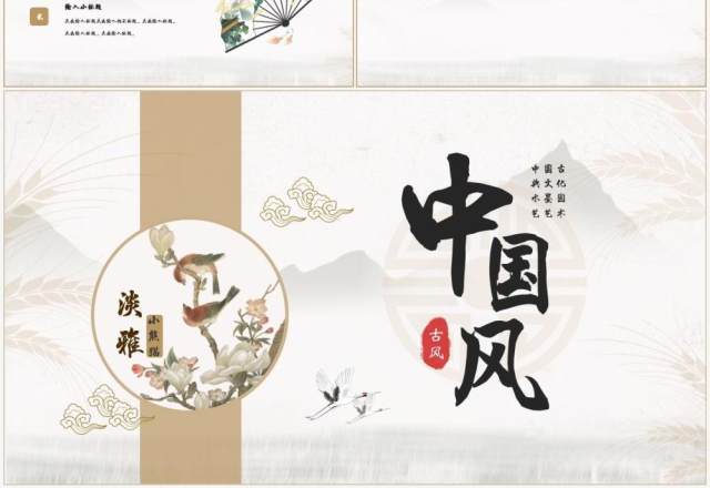 淡雅中国风通用PPT背景模板 淡雅中国风通用PPT背景模板