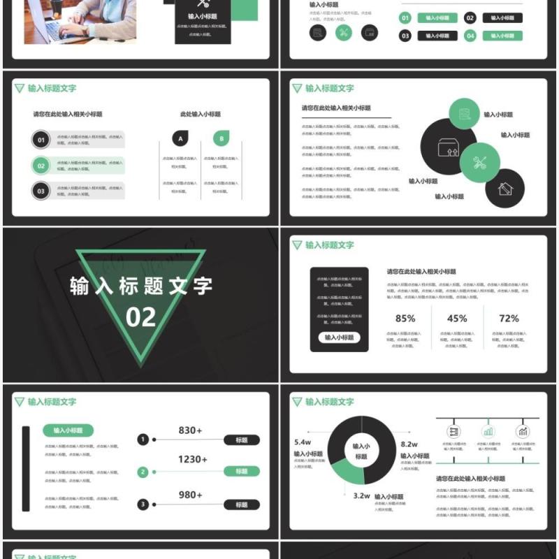 绿色简约风企业工作总结汇报PPT模板