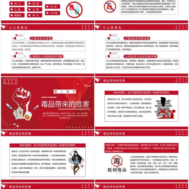 红色简约国际禁毒日科普宣传PPT模板 红色简约国际禁毒日科普宣传PPT模板