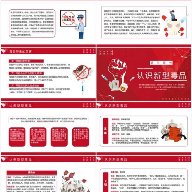 红色简约国际禁毒日科普宣传PPT模板 红色简约国际禁毒日科普宣传PPT模板