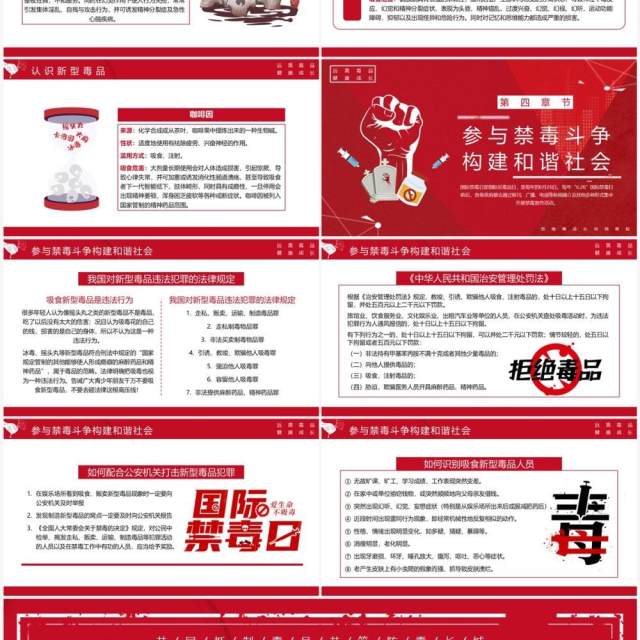 红色简约国际禁毒日科普宣传PPT模板 红色简约国际禁毒日科普宣传PPT模板