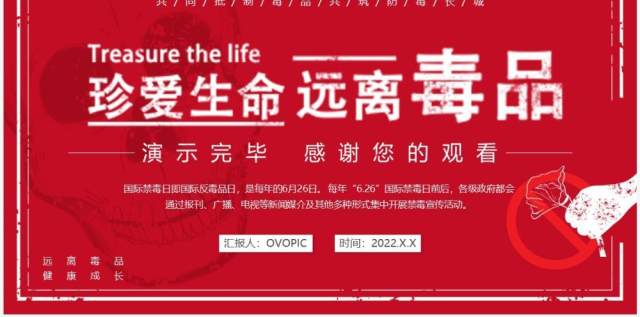 红色简约国际禁毒日科普宣传PPT模板 红色简约国际禁毒日科普宣传PPT模板