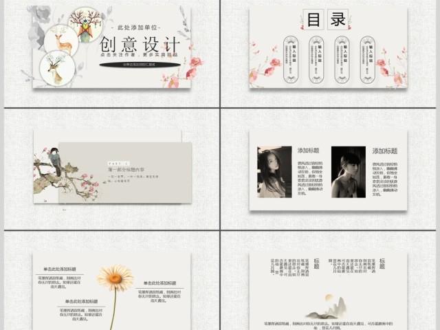创意美学中国风商务汇报总结PPT模板 创意美学中国风商务汇报总结PPT模板
