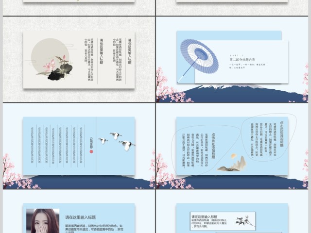 创意美学中国风商务汇报总结PPT模板 创意美学中国风商务汇报总结PPT模板